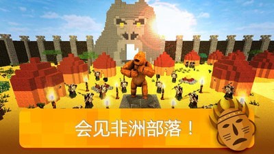 我的非洲世界免费版