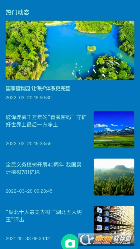 神农花草园艺最新版