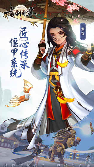 古剑奇谭二官网版