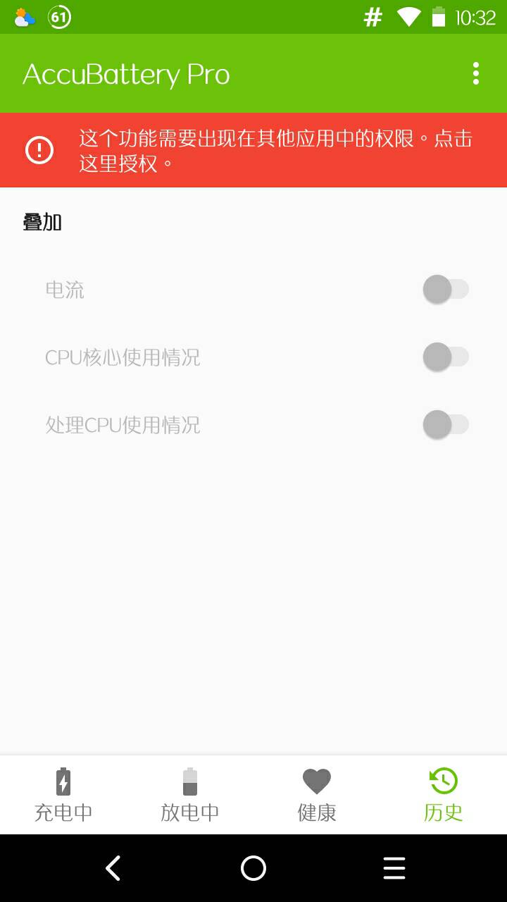 AccuBattery安卓版