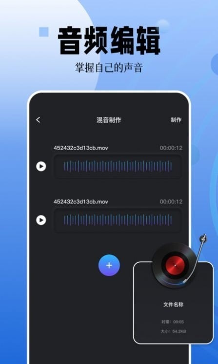 录音编辑