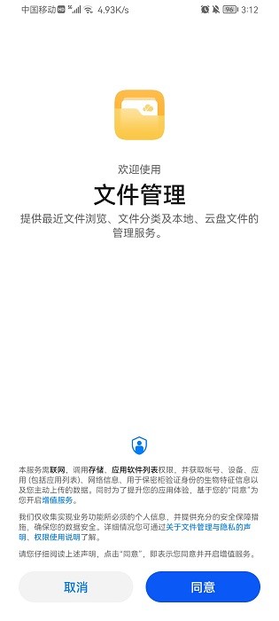华为文件管理安卓版