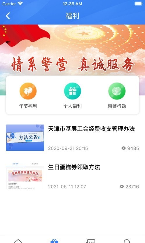 惠警万家最新版