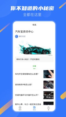 汽车宝最新版