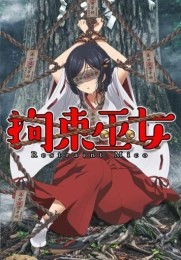 拘束巫女手机版