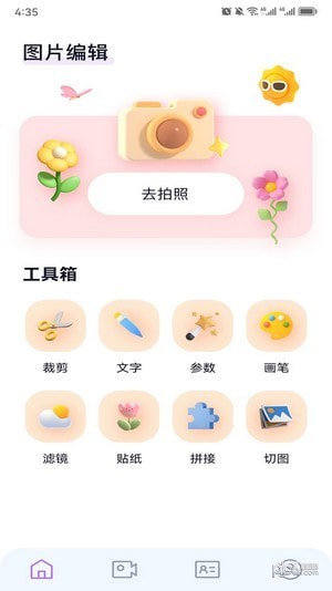 百变face秀最新版
