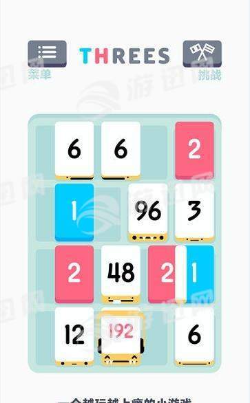 Threes免费版