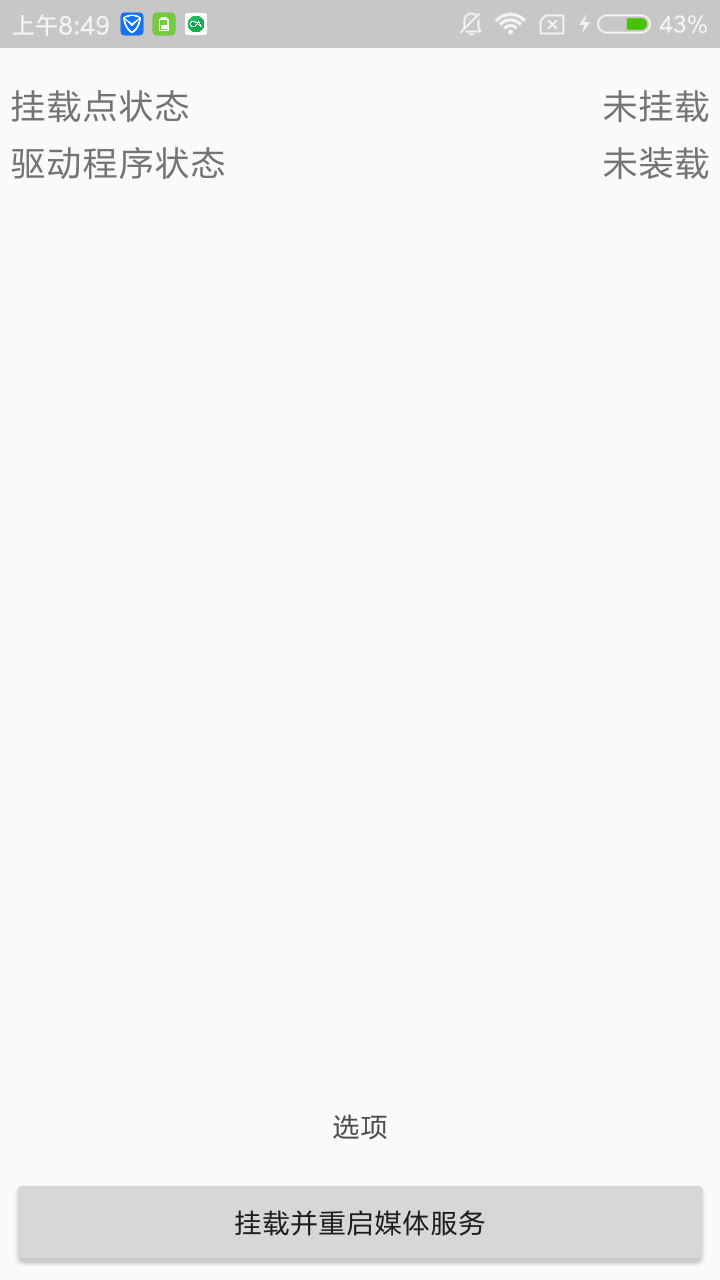 蝰蛇音效驱动挂载器最新版