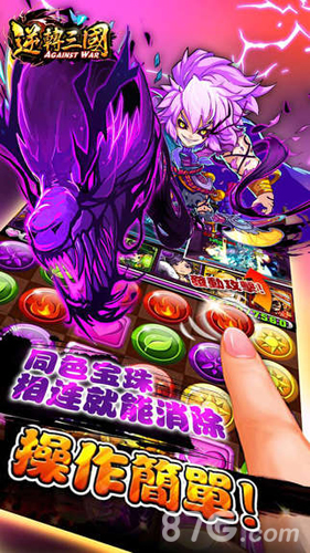 逆转三国手机版