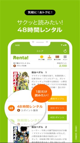 renta漫画手机版