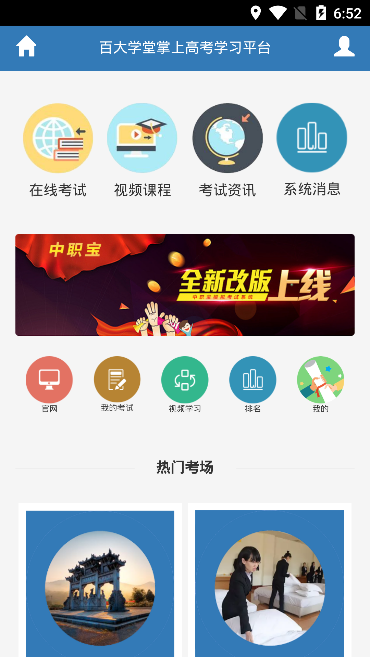 百大学堂安卓版