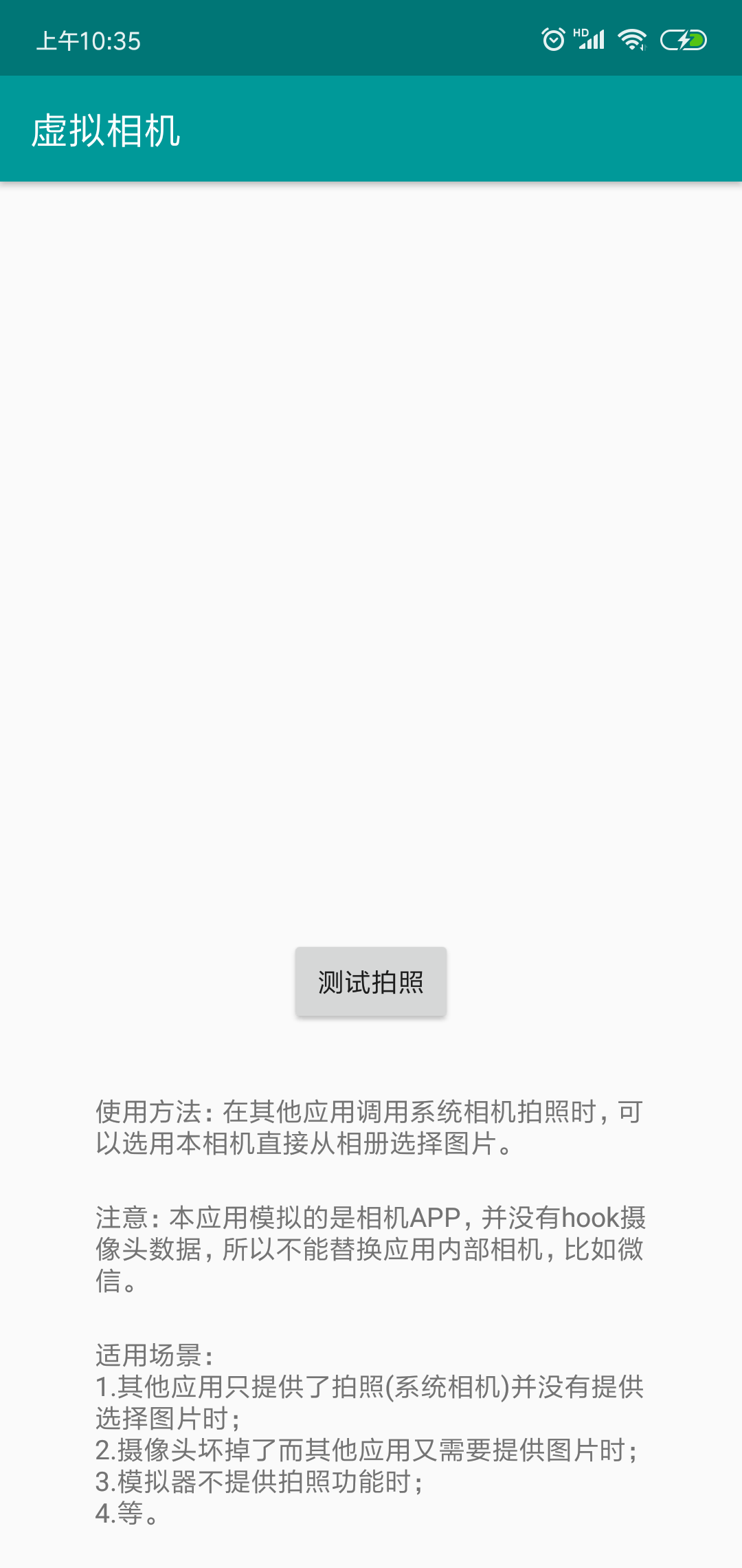 虚拟相机FakeCamera手机版