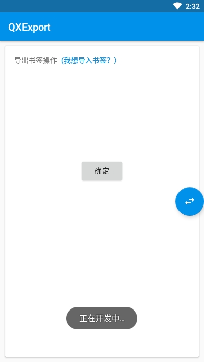 QXExport