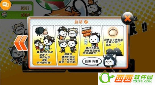 喵球手机版