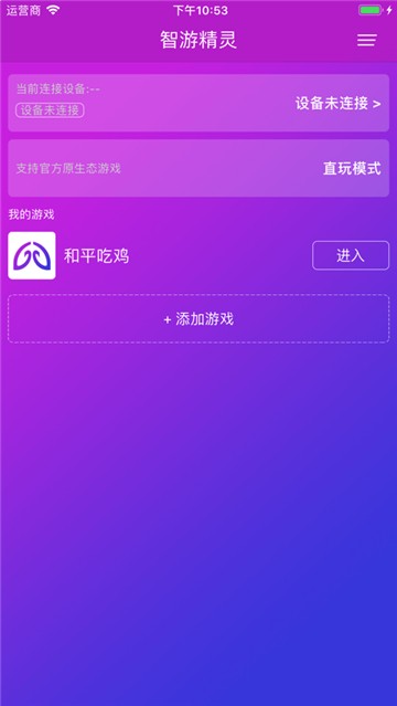智游精灵Geekgamer安卓版