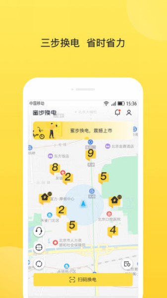 蜜步换电免费版