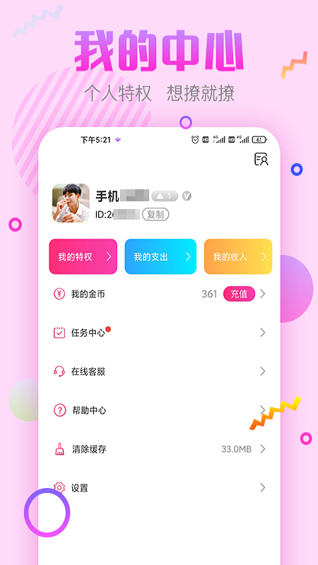 甜心蜜语聊天交友软件