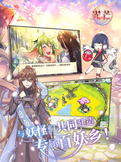 光芒妖恋奇谭官网版