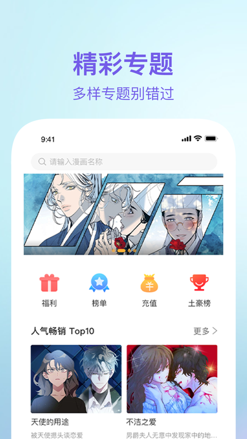 番狸漫画iOS安卓版