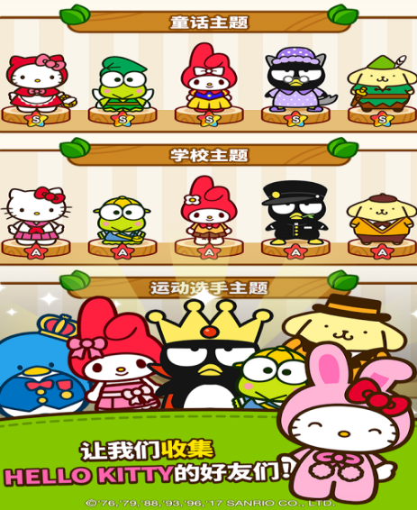 HelloKittyFriends免费版