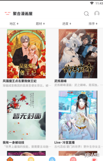 聚合漫画屋安卓版
