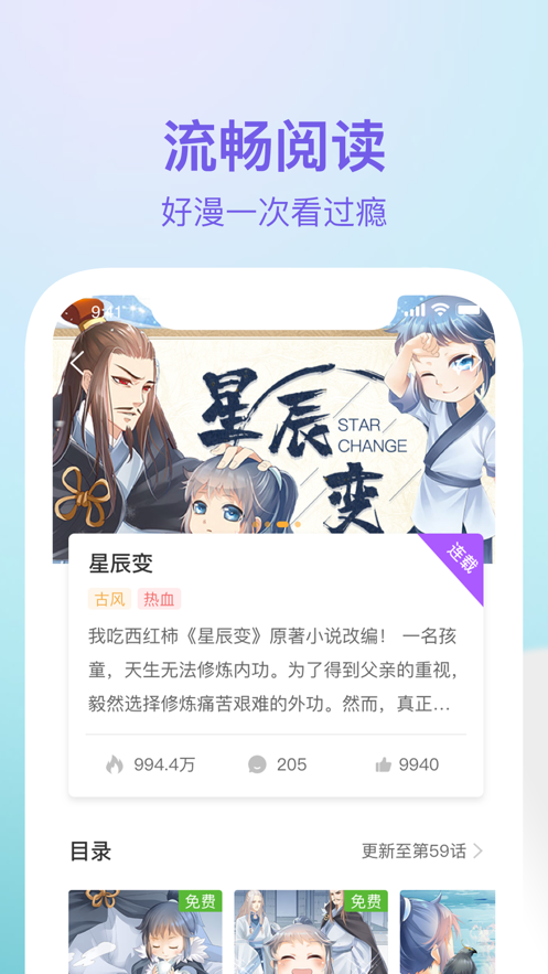 番狸漫画iOS最新版