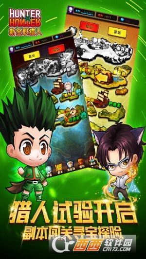 新全职猎人最新版