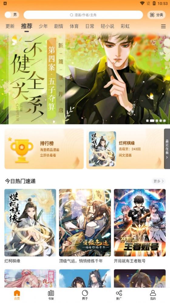 漫画星苹果手机版