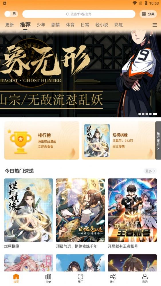 漫画星苹果