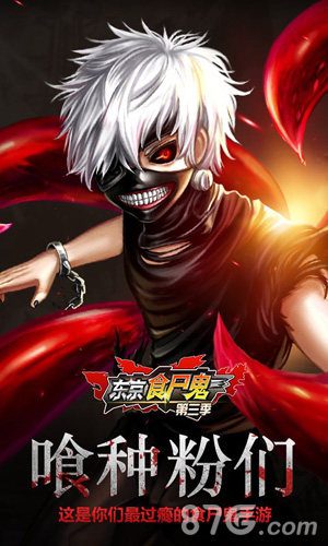 东京食尸鬼OL手机版