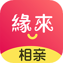缘来相亲手机版