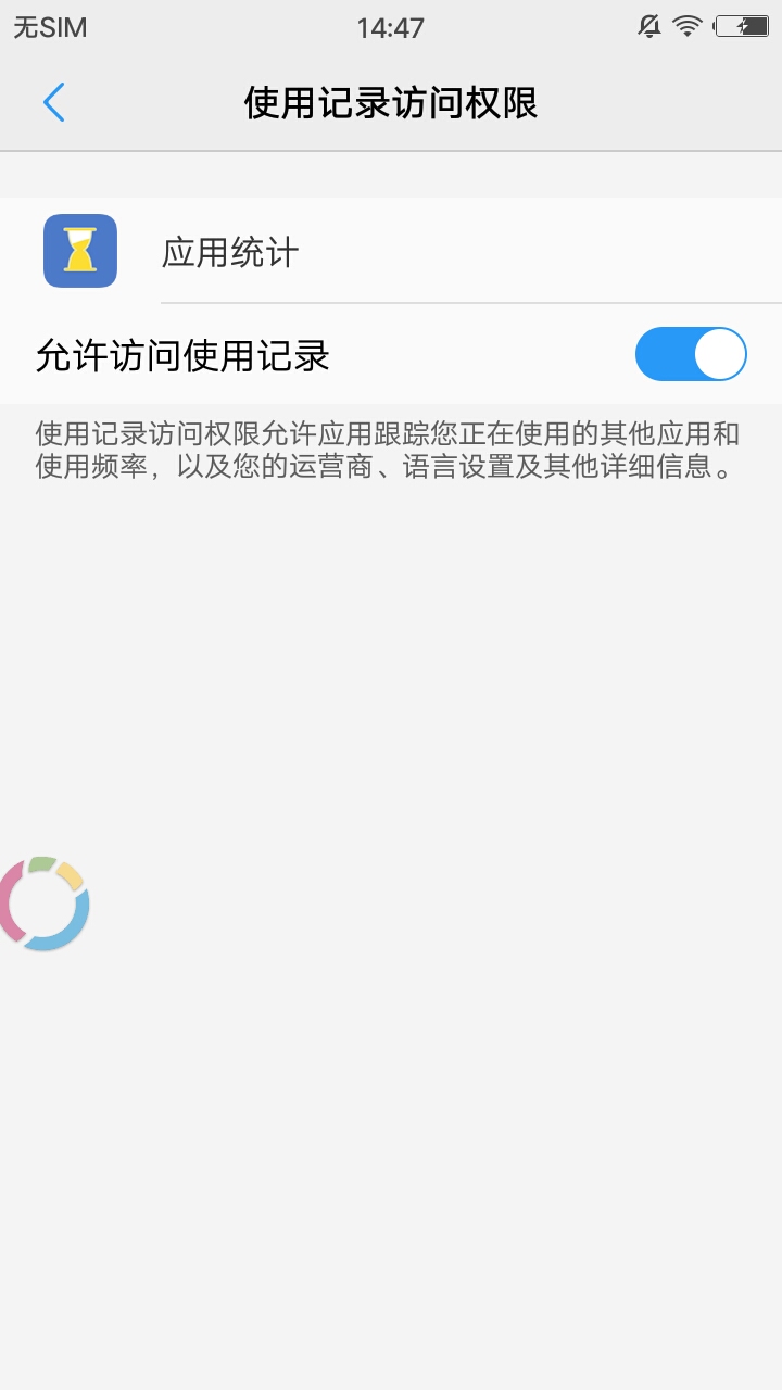 应用统计AppStatistics安卓版