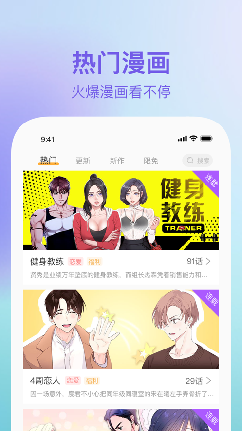 番狸漫画iOS免费版