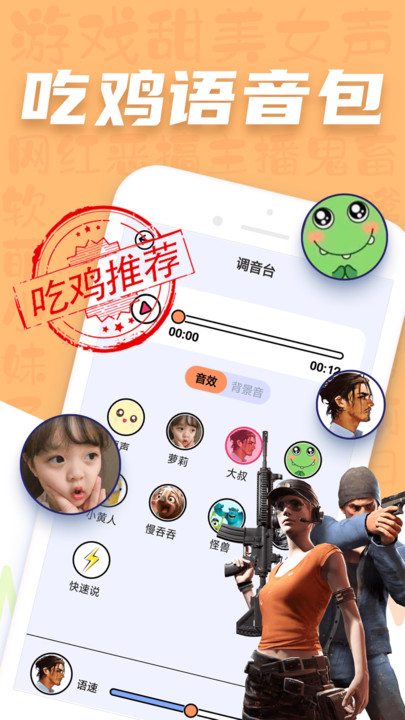 CP变声器安卓版