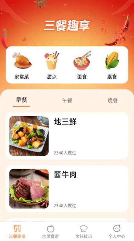 果果趣享手机版