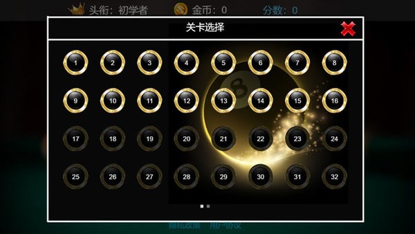 台球国度FX最新版