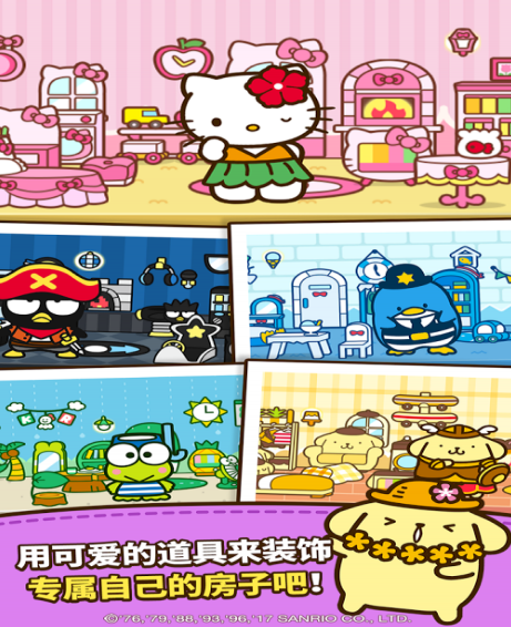 HelloKittyFriends安卓版