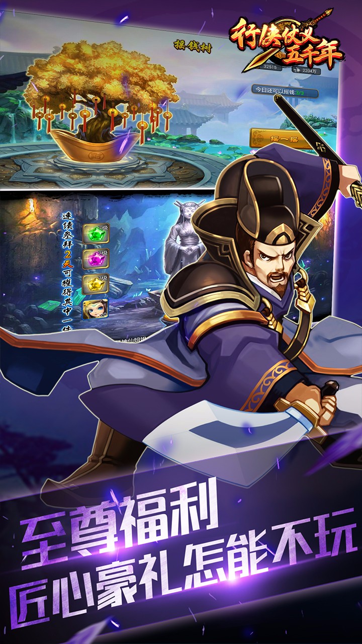 行侠仗义五千年BT