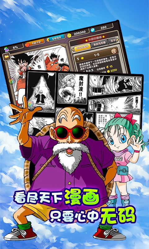 龙珠超安卓版