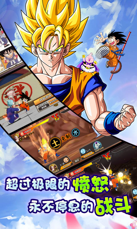 龙珠超手机版