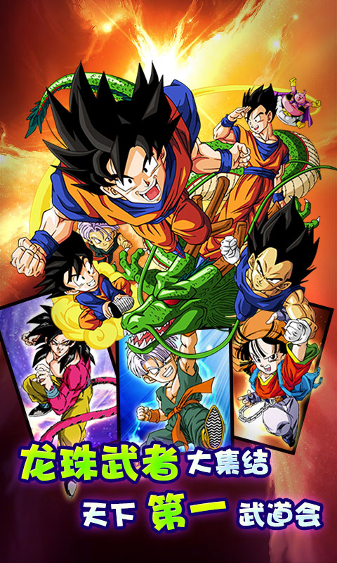 龙珠超免费版