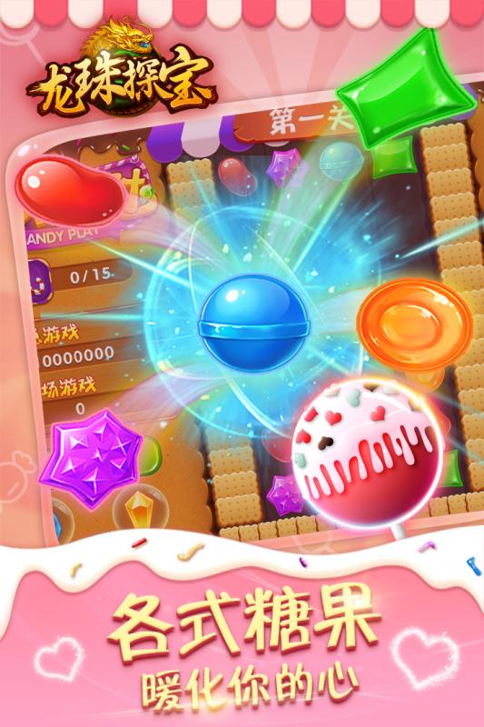 龙珠探宝手机版