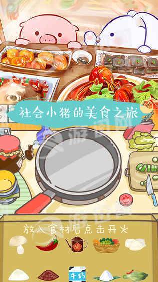 美食家小猪的大冒险手机版