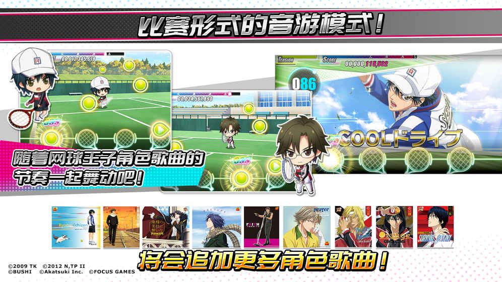 新网球王子官网版
