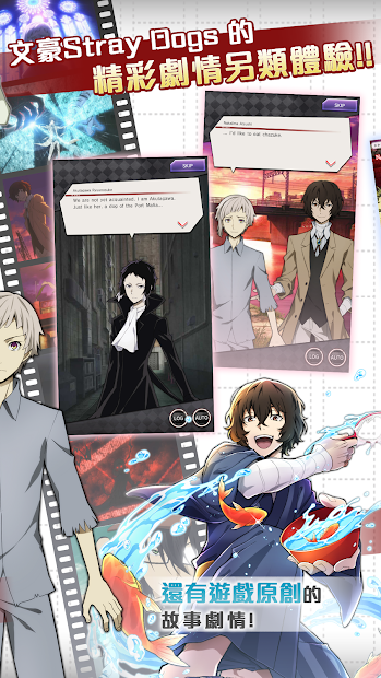 文豪StrayDogs迷犬怪奇譚最新版