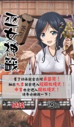 拘束巫女免费版