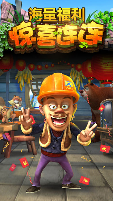 熊出没跑酷最新版