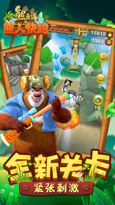 熊出没跑酷手机版