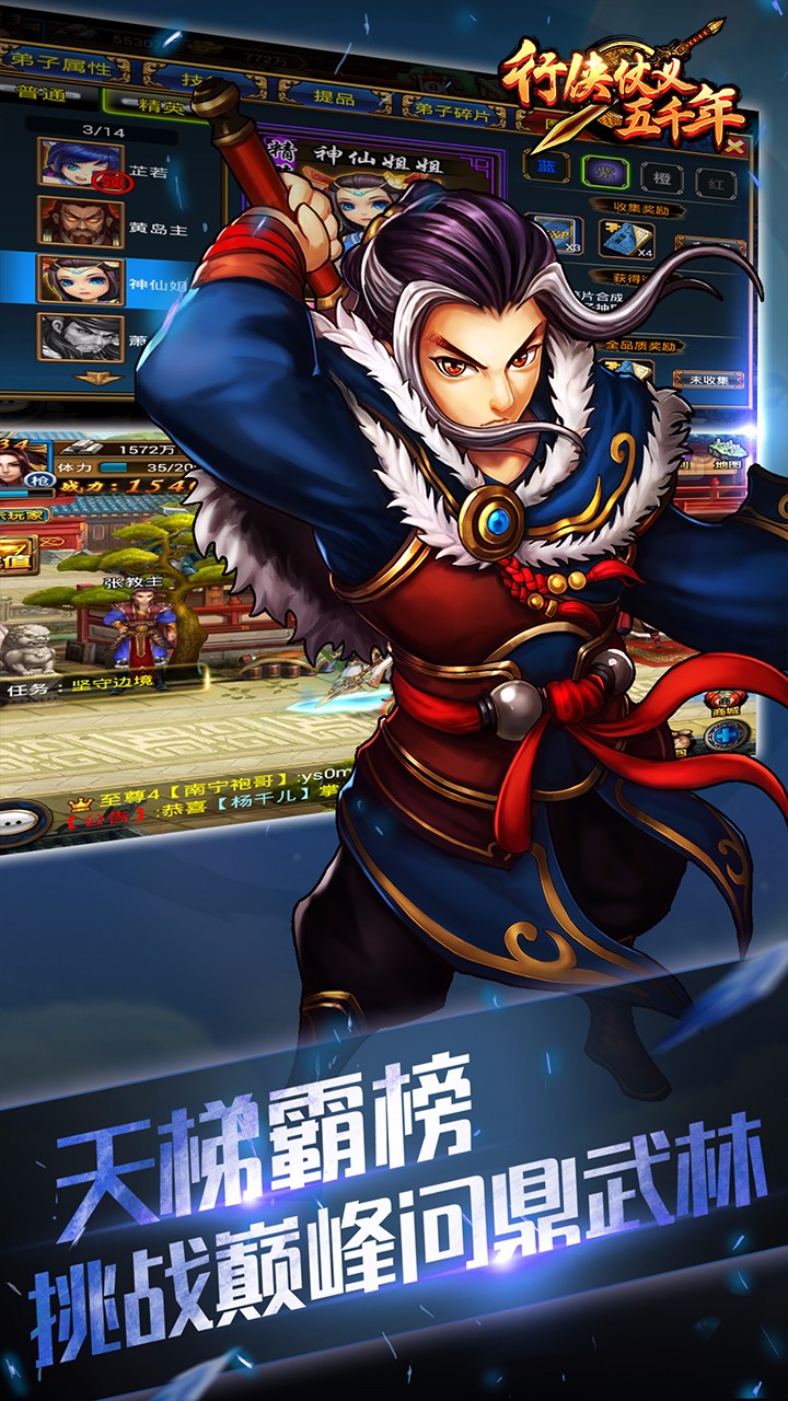 行侠仗义五千年BT手机版