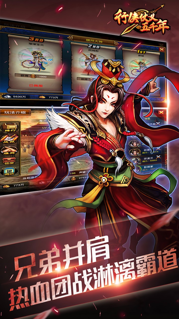 行侠仗义五千年BT官网版